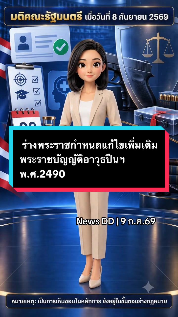@นิวดีดี News DD