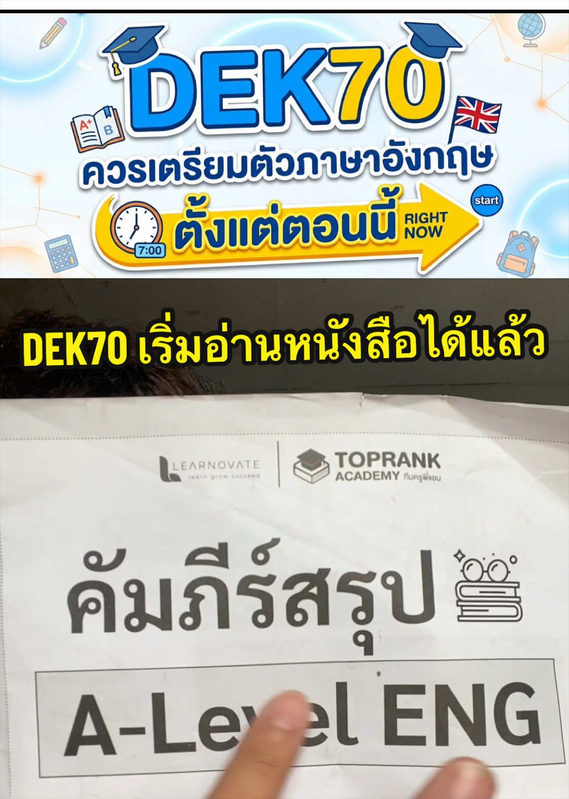 @กวดวิชา TopRank