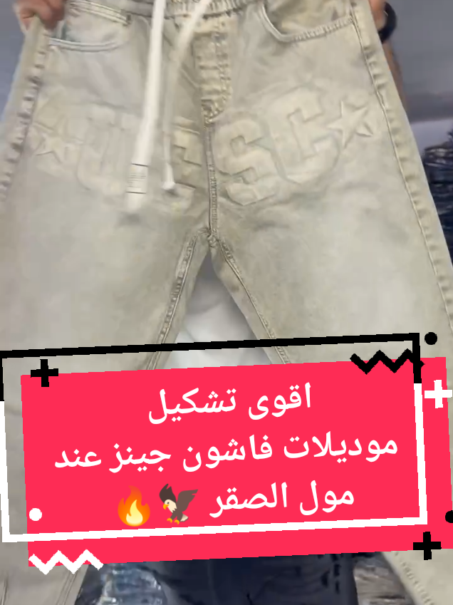 @مول الصقر للملابس الجاهزة