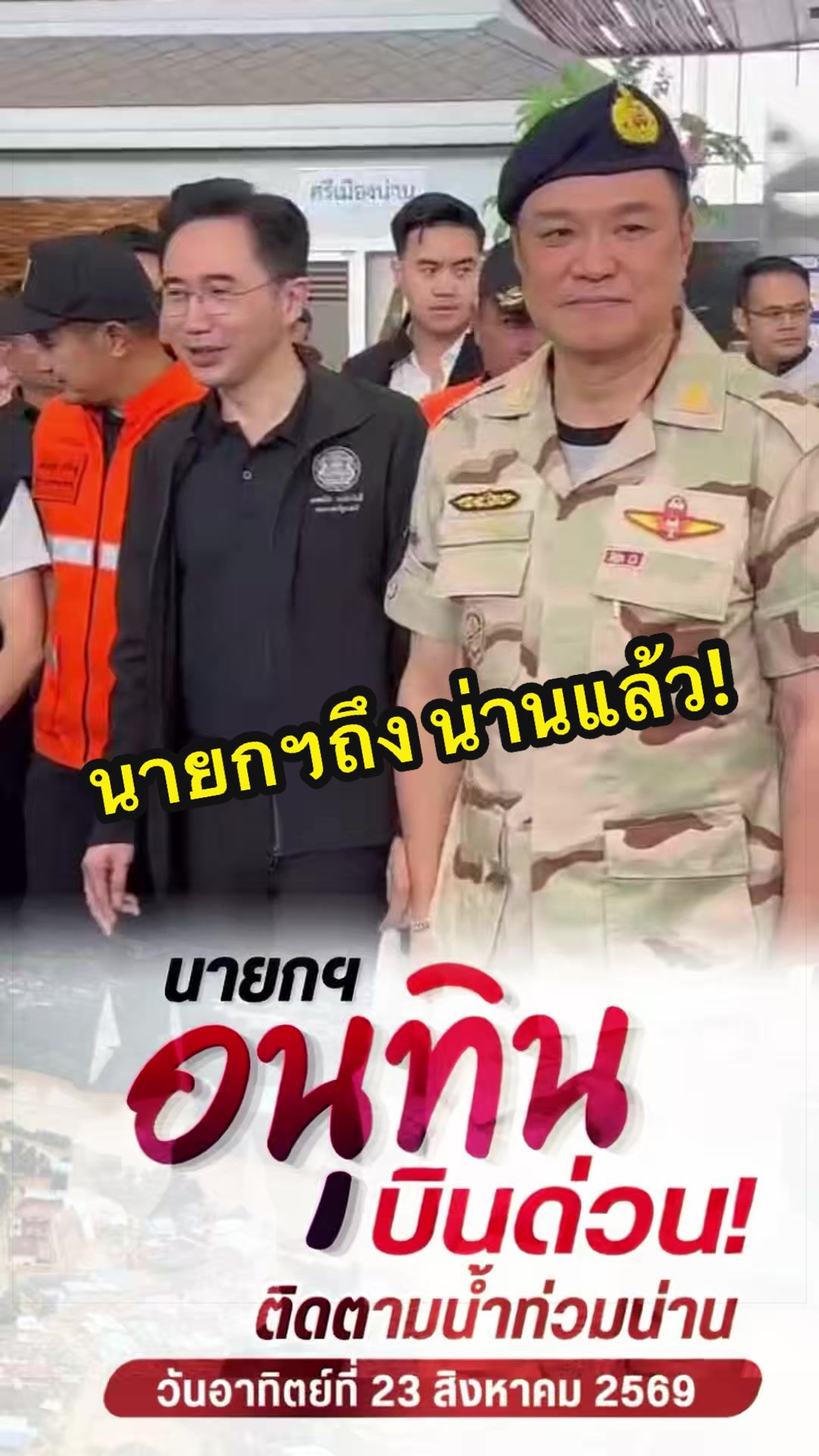 @สวท.ฝาง FM 89.25 MHz