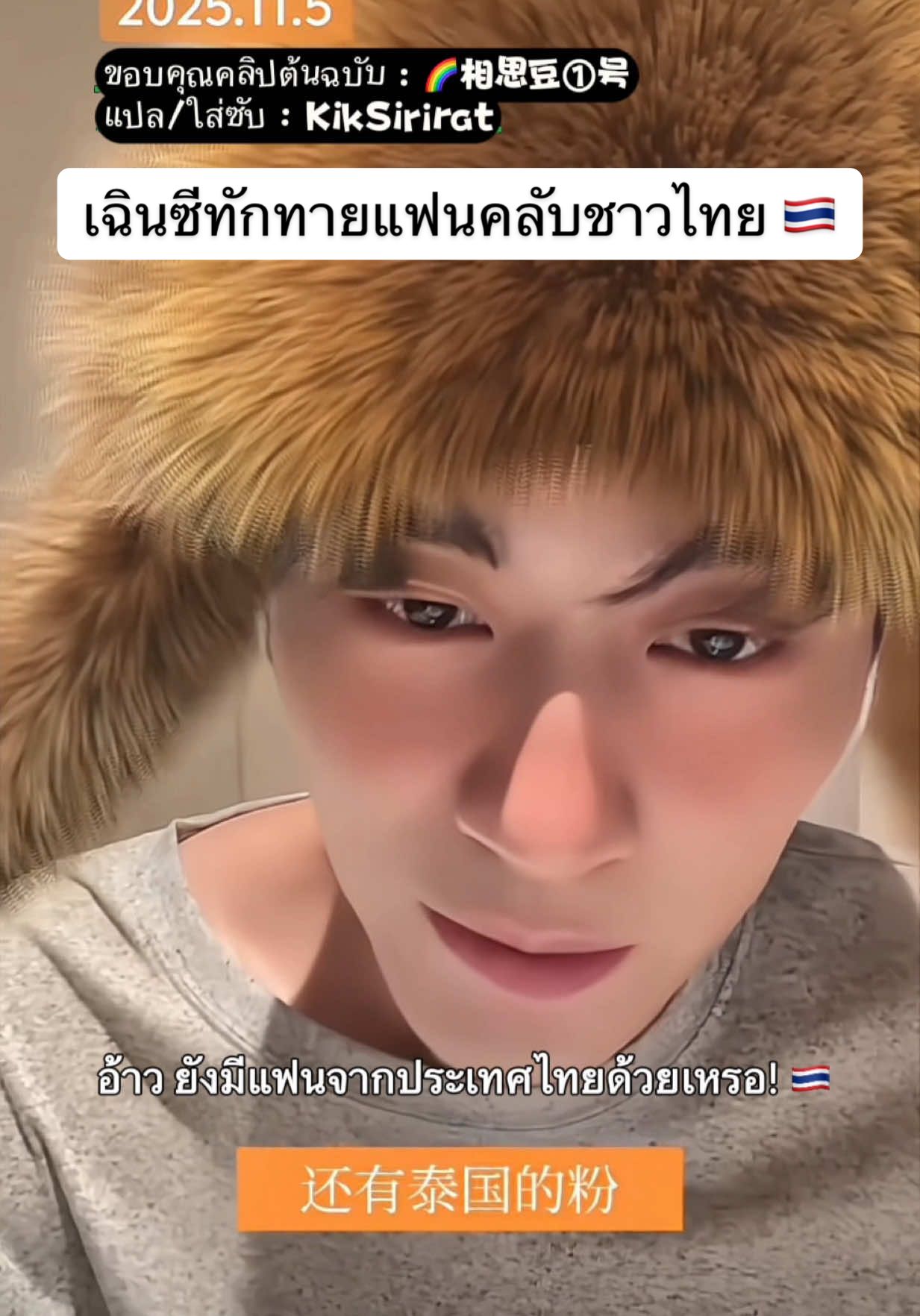 @Forever ChenSi 💚🫘🇹🇭