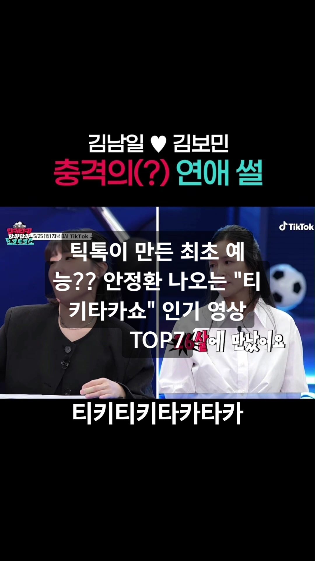 @틱톡맨