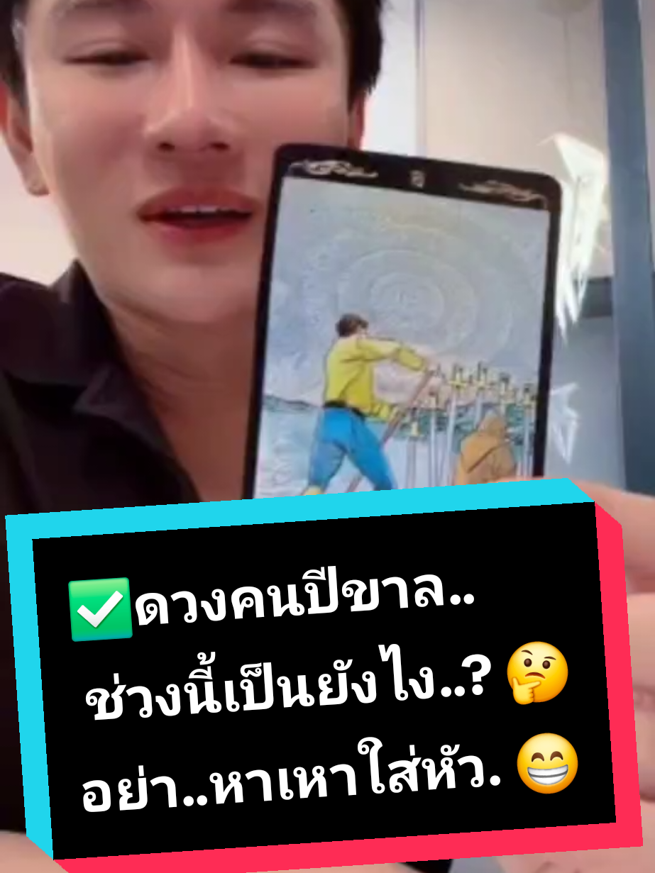 @หมอผีเสาวรีย์(ช่องจริง)