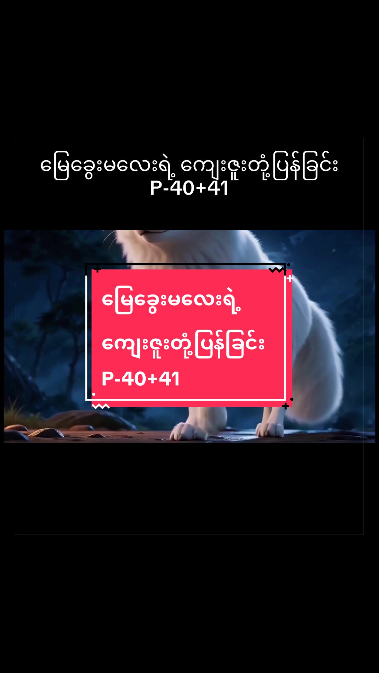 @တရုတ်ဇာတ်လမ်းတွဲ