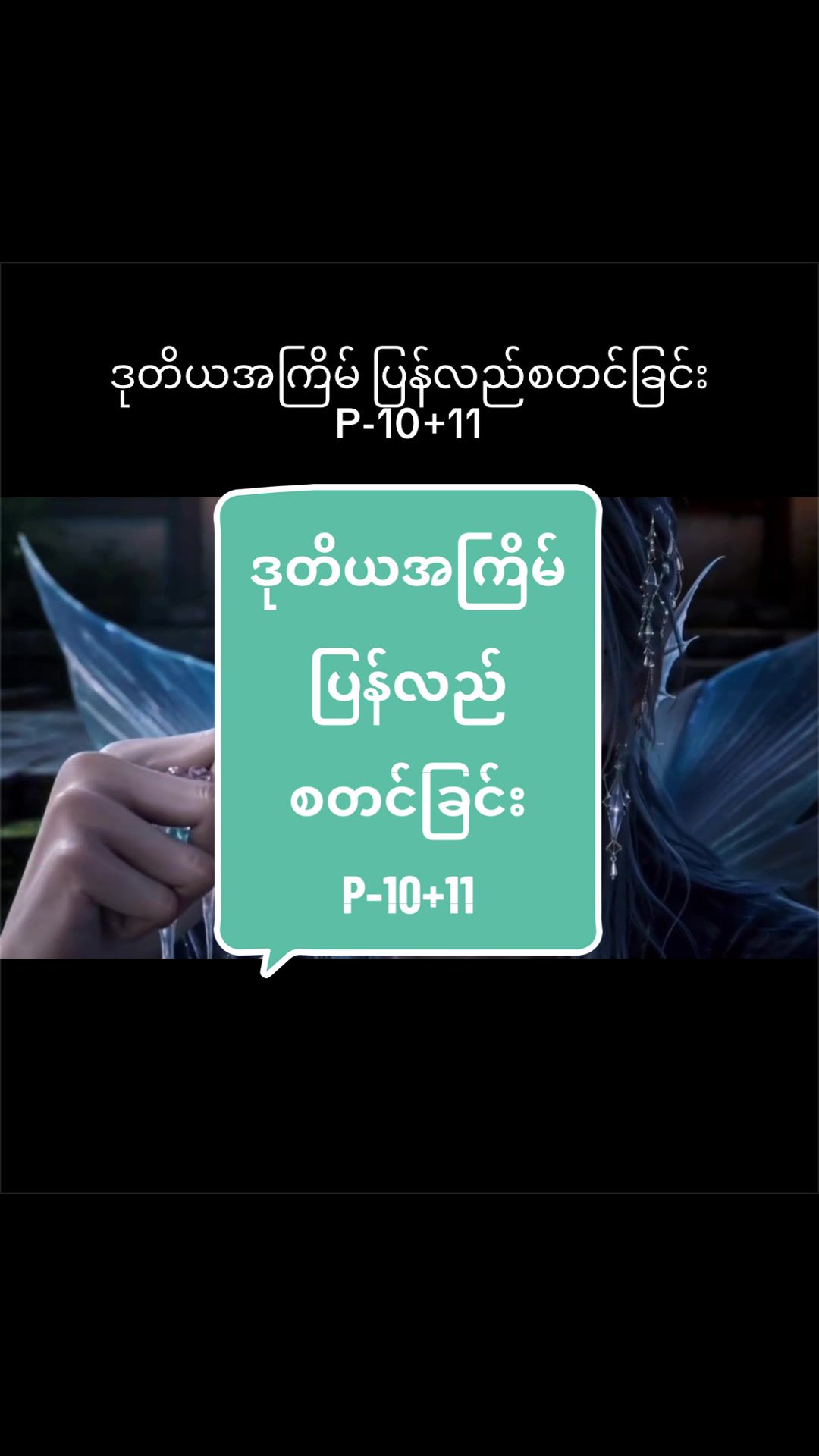 @တရုတ်ဇာတ်လမ်းတွဲ
