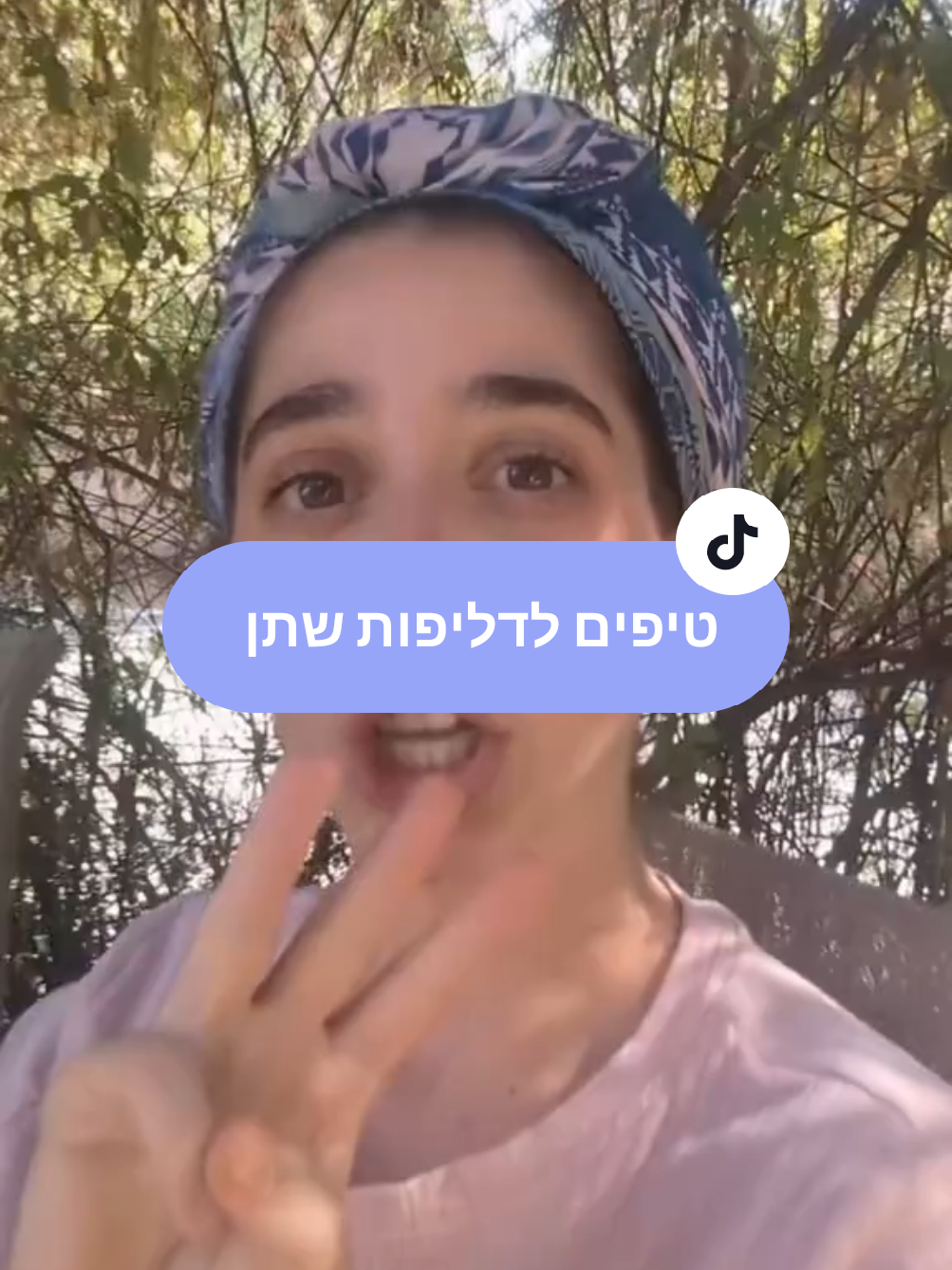 @הדס | פיזיותרפיסטית רצפת אגן