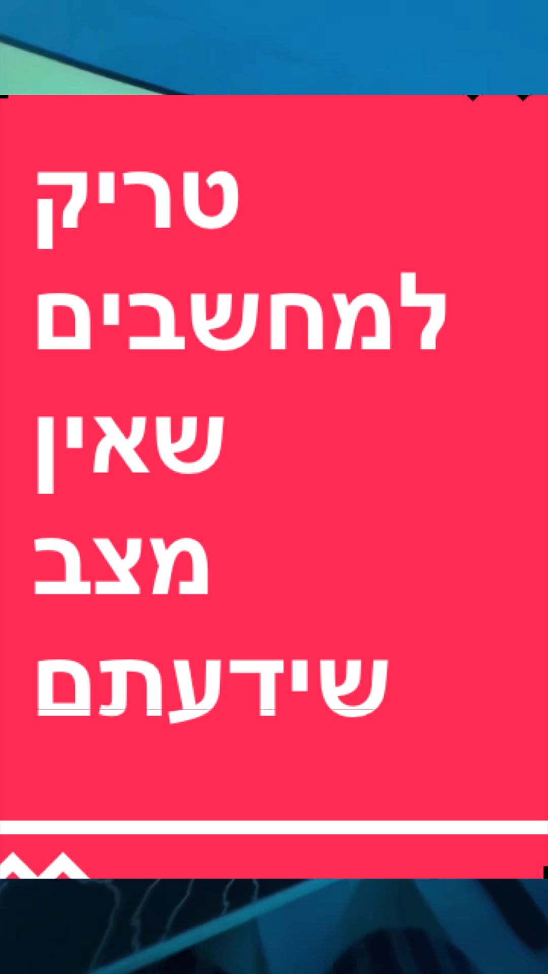 @BenKeePcs | בן קילשטיין