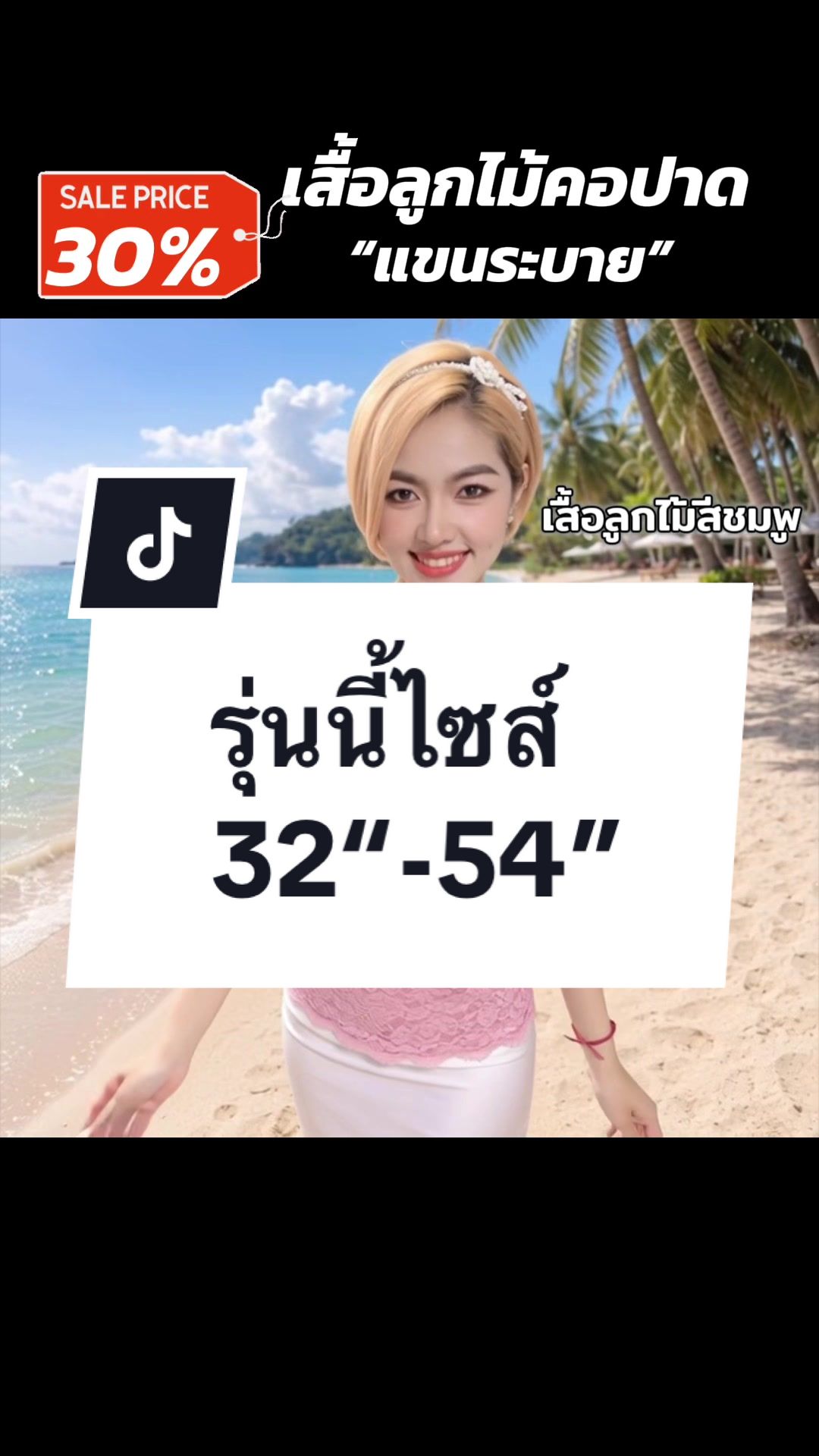 @เสื้อลูกไม้ PK พรรณราย
