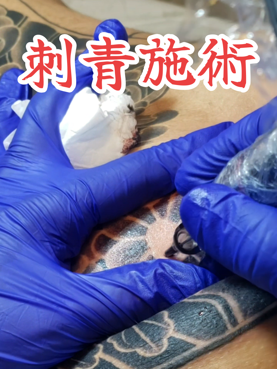 @四代目梵天彫けん🇯🇵Bonten4Horiken