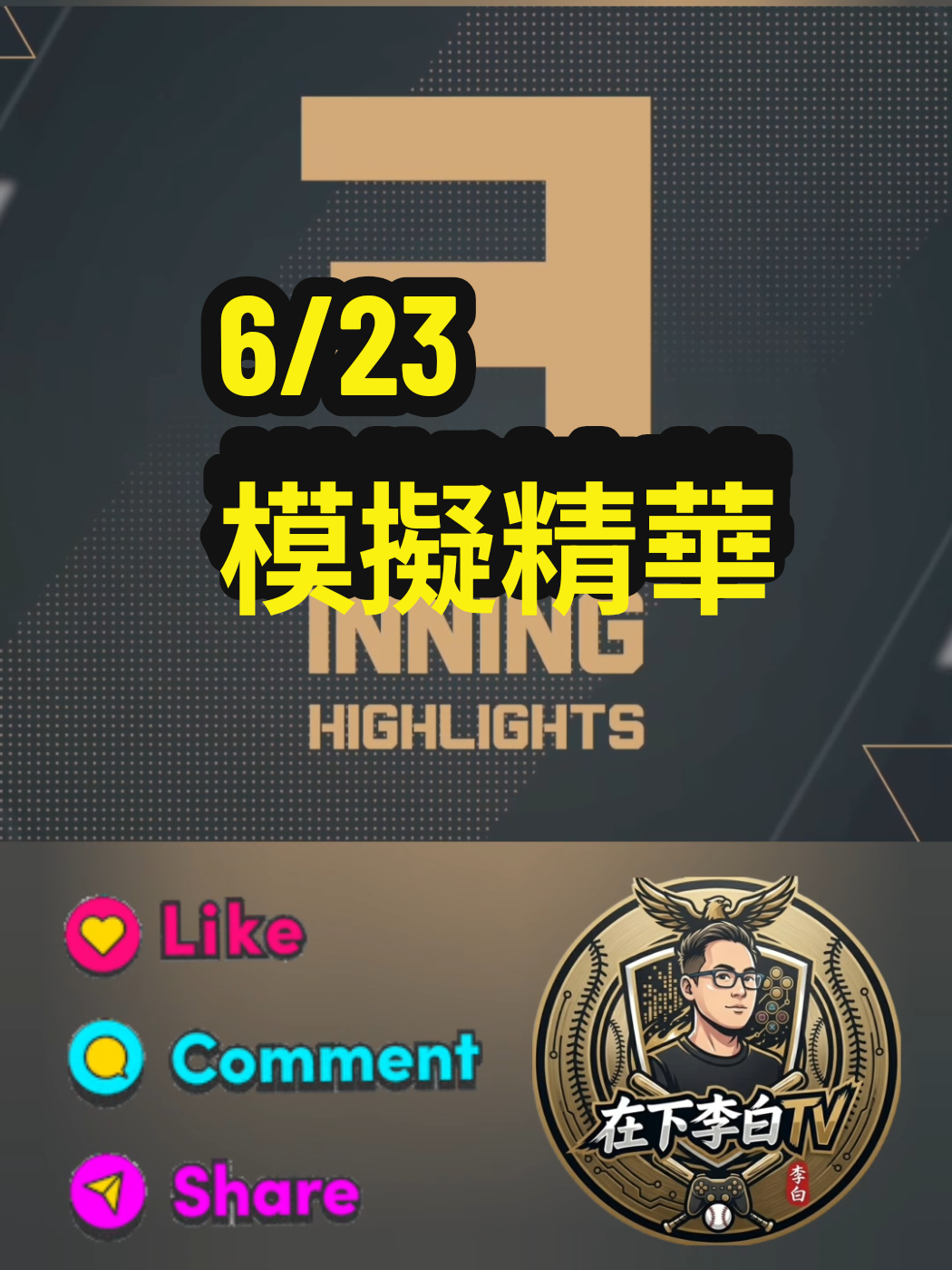 @在下李白