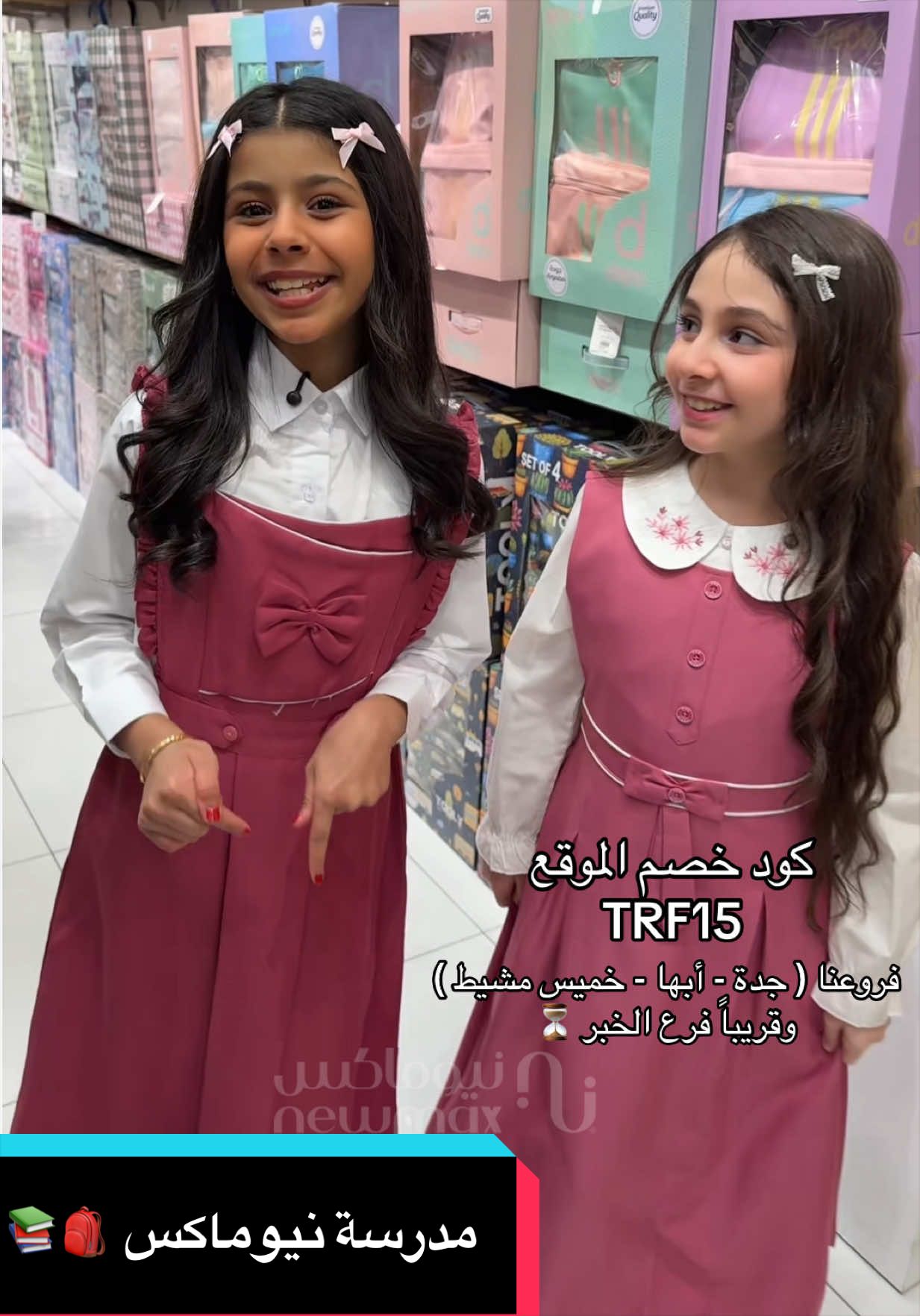 @Newmax | نيوماكس جدة