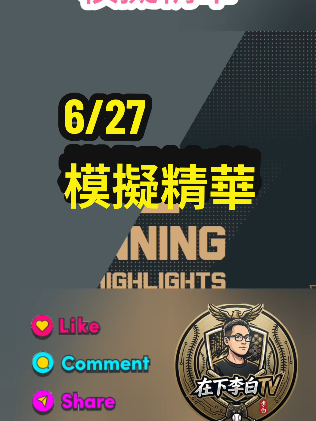 @在下李白