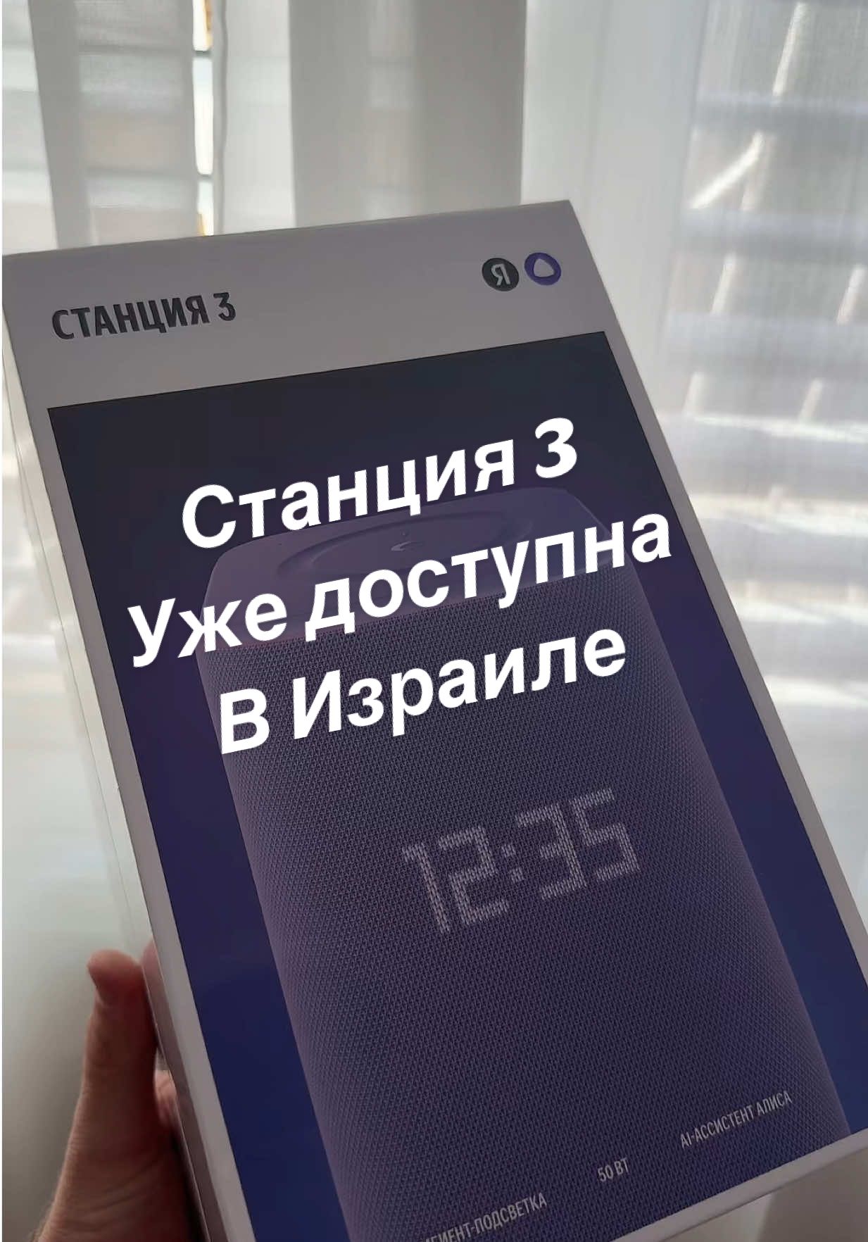 @Яндекс Станции Алиса в Израиле