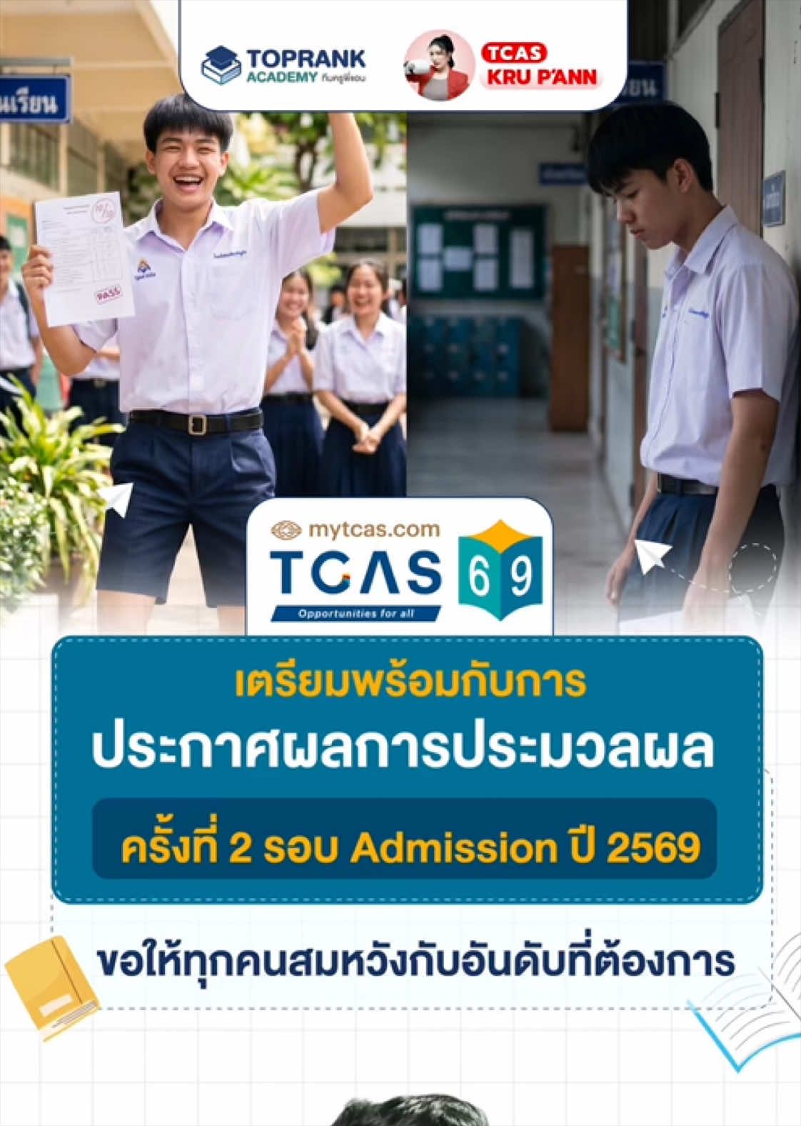 @กวดวิชา TopRank