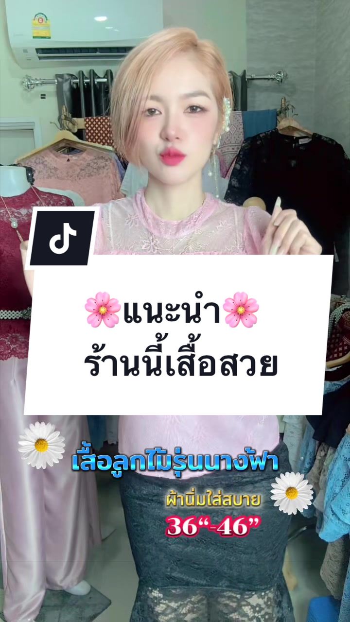 @เสื้อลูกไม้ พี เค ช็อป
