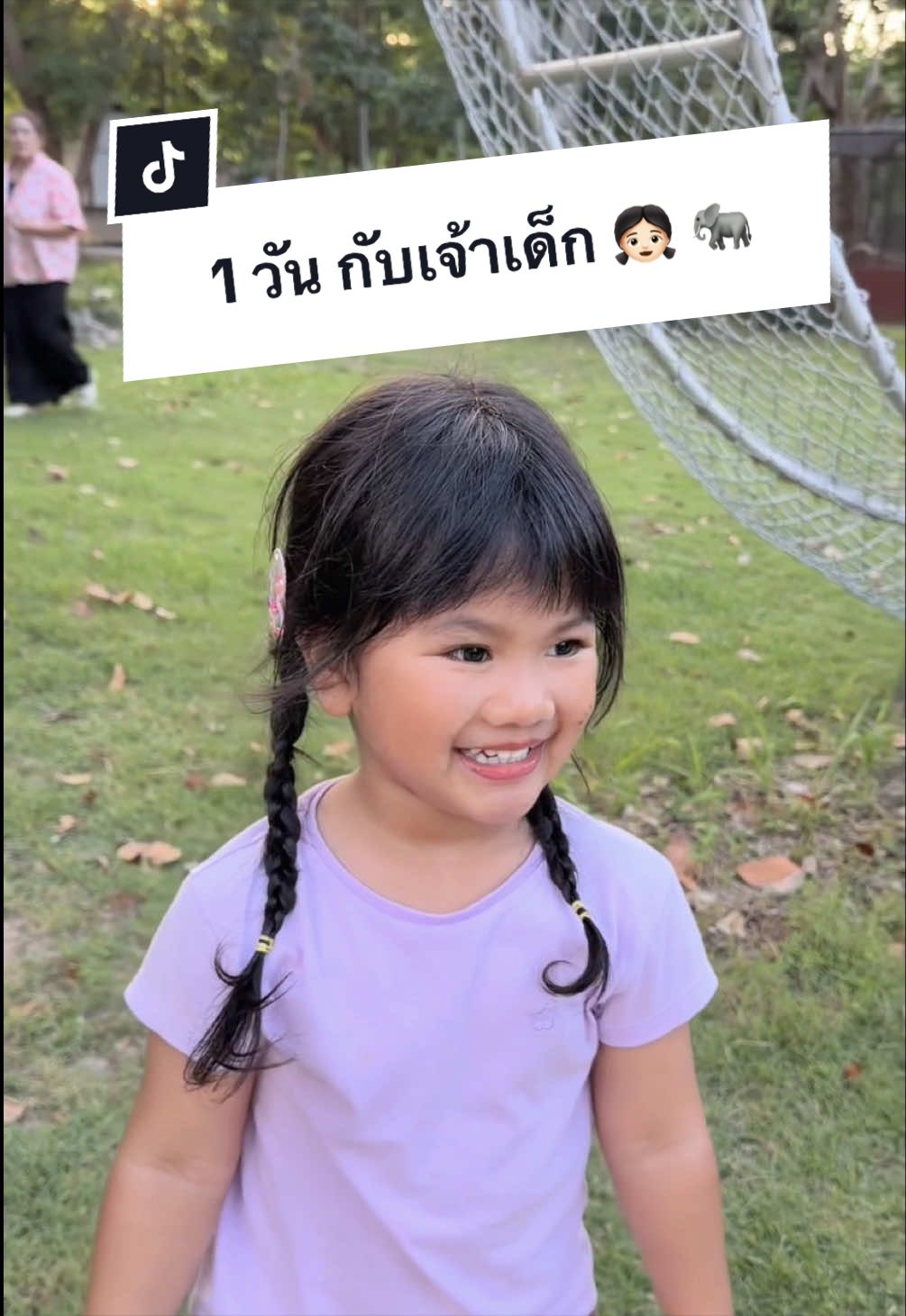 @พ่อเรียกน้องอาย