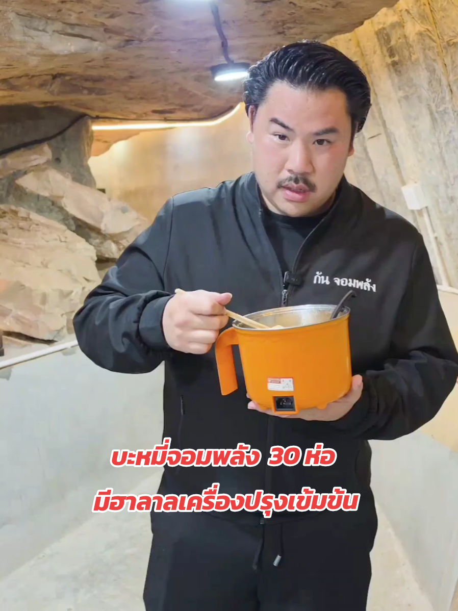 @กันจอมพลัง
