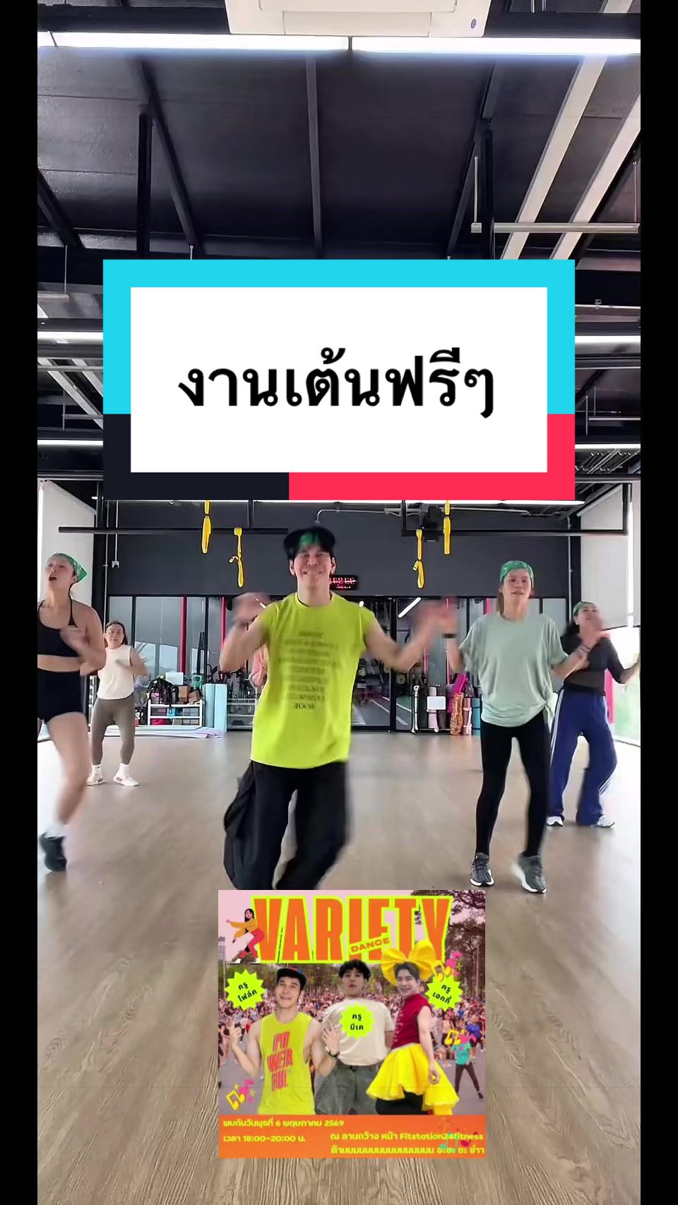 @เต้นง่ายๆBy Folk