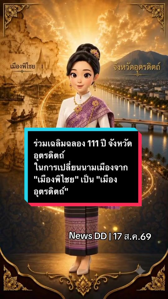 @นิวดีดี News DD