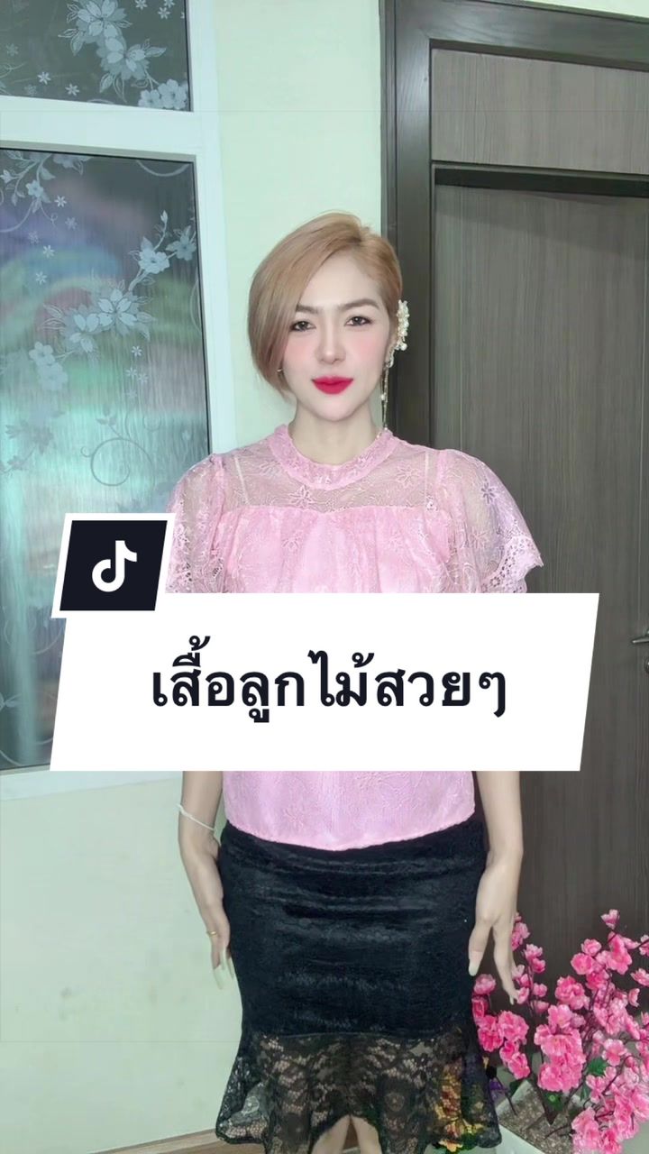 @เสื้อลูกไม้ พี เค ช็อป