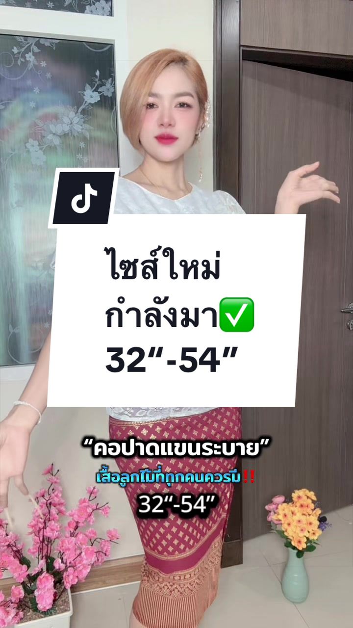 @เสื้อลูกไม้ พี เค ช็อป