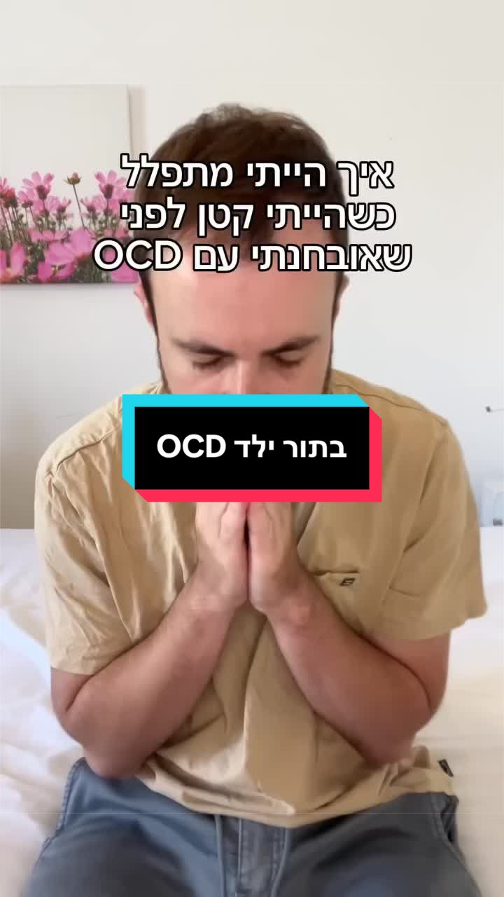 @ניתאי וייס | חופש מחרדות