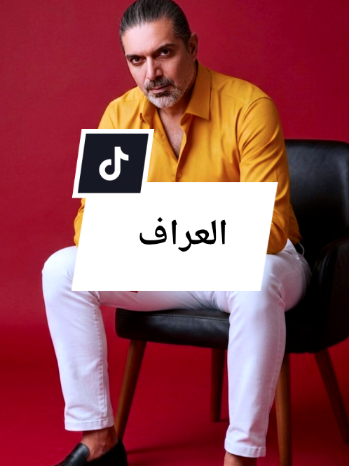 @العراف