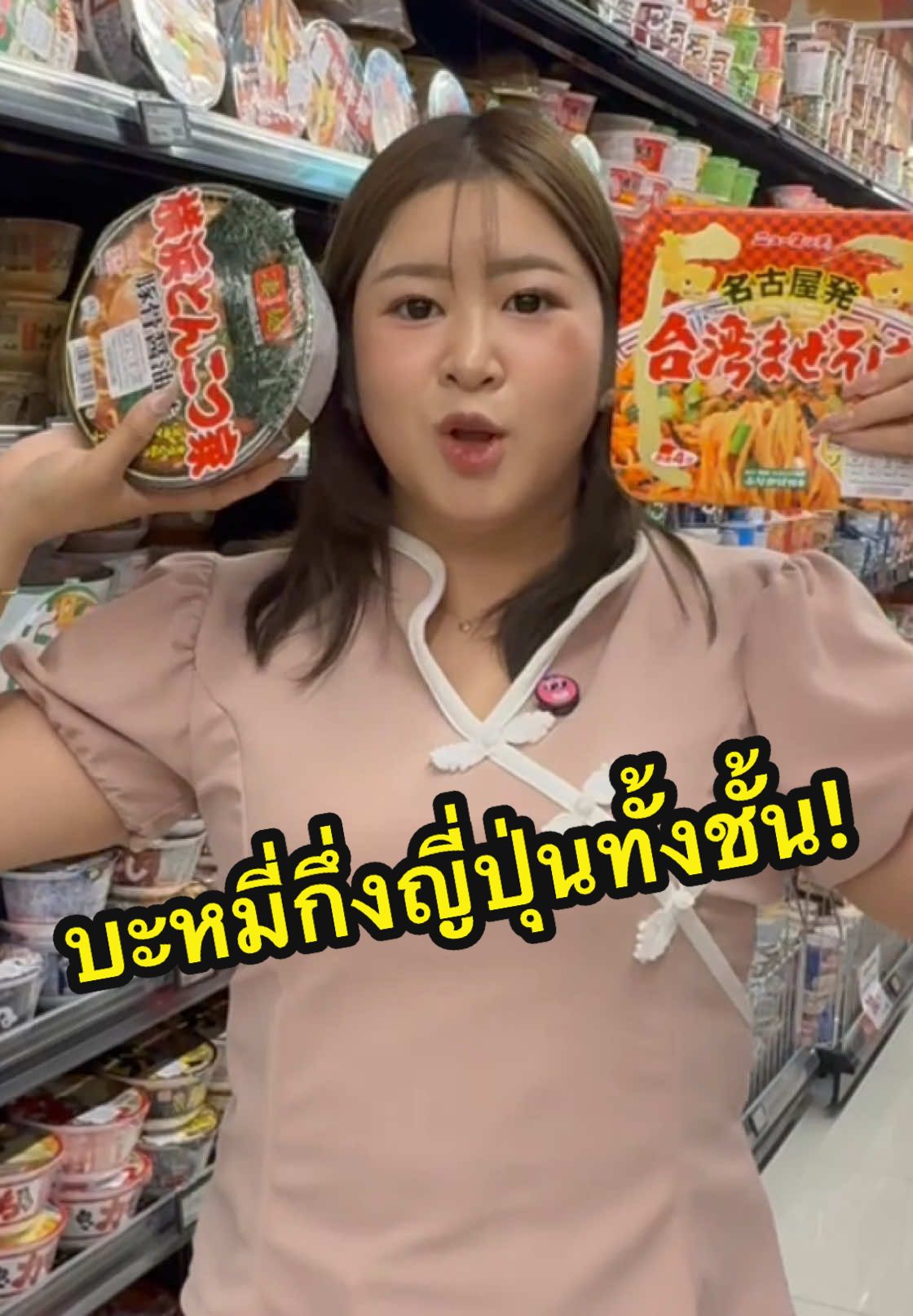 @มิยูกิ ญี่ปุ่น เซินเจิ้น