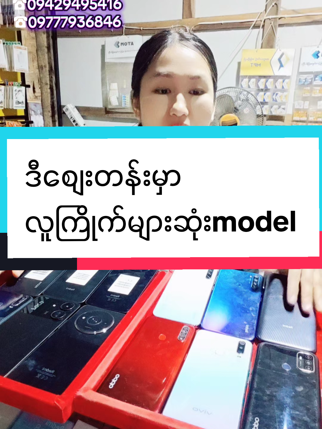 @ကောင်းမြတ် မိုဘိုင်း(ပဒါန်း)