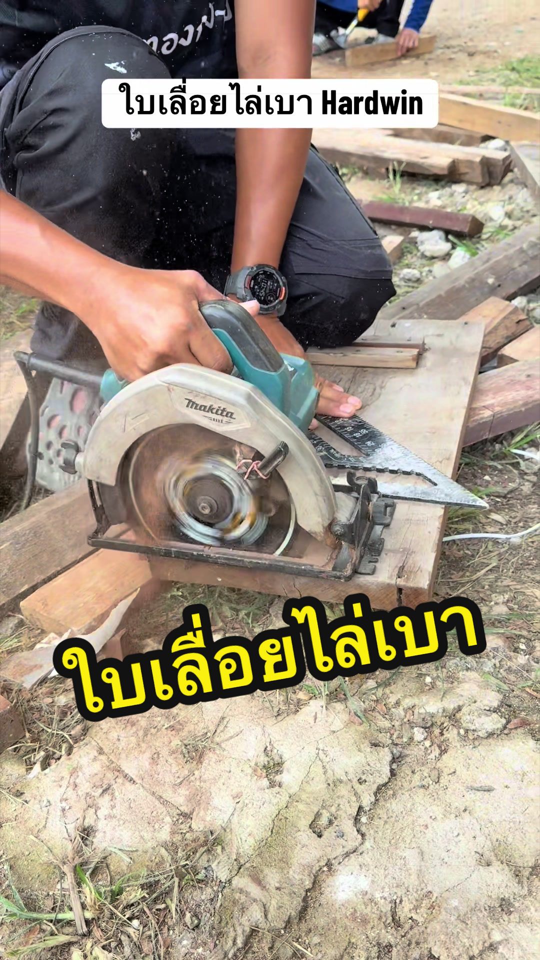@อ้น บ้านทองกวาว