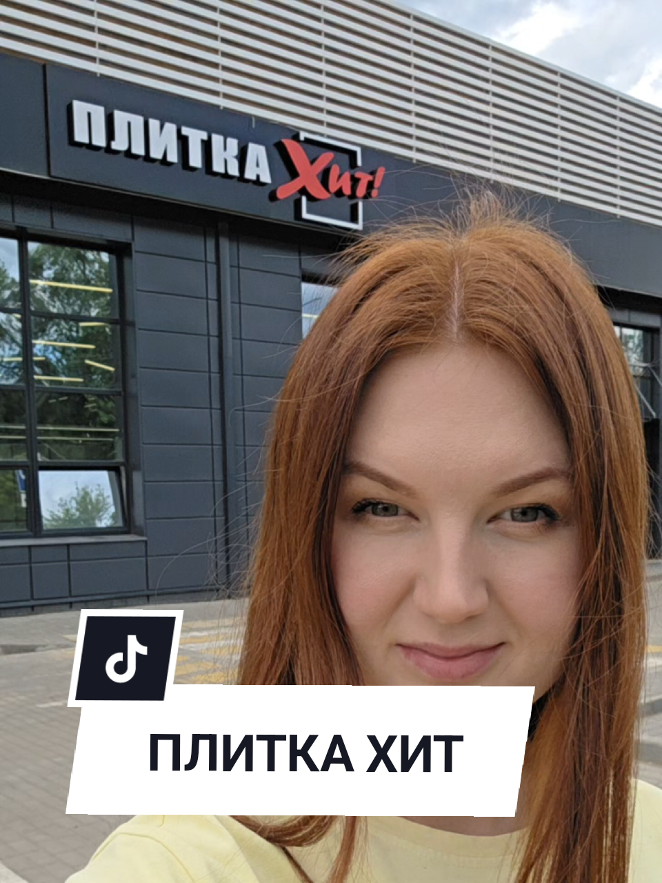 @Аня Бобруйск
