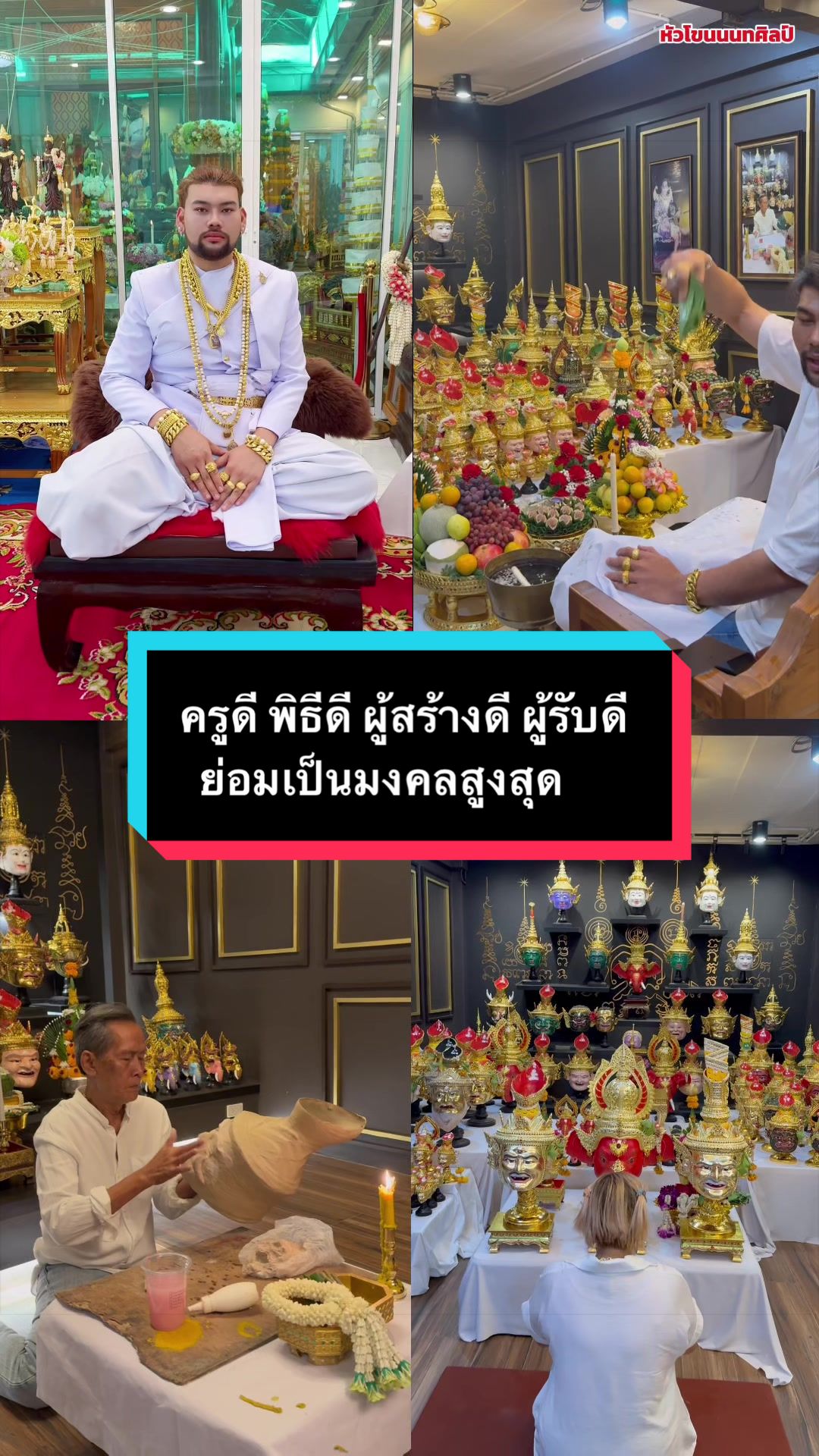 @หัวโขนนนทศิลป์