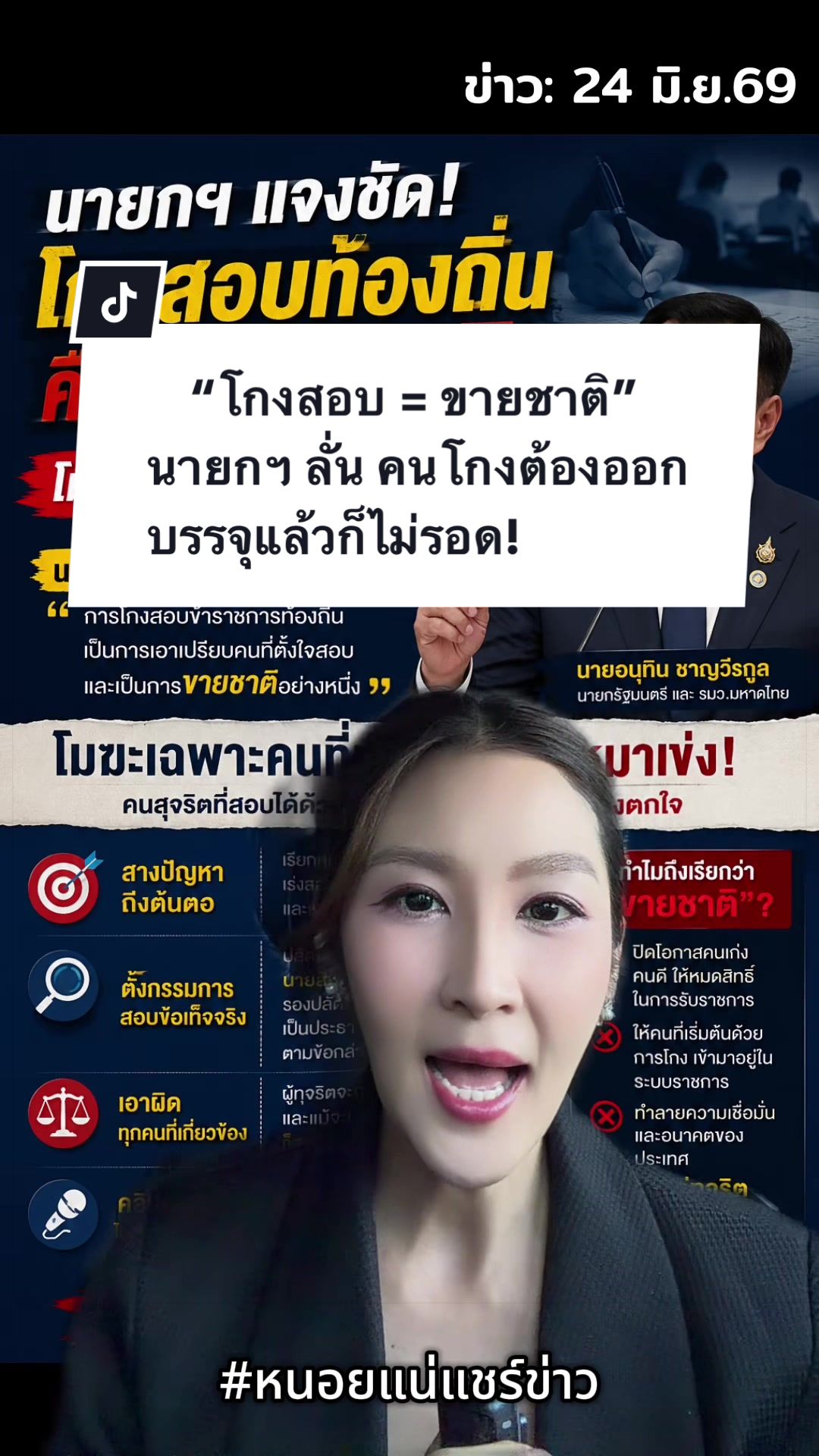 @หนอยแน่แชร์ข่าว