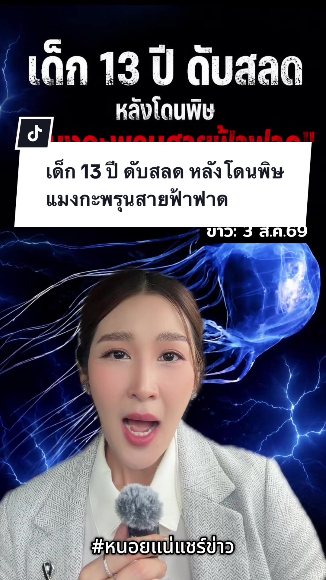 @หนอยแน่แชร์ข่าว