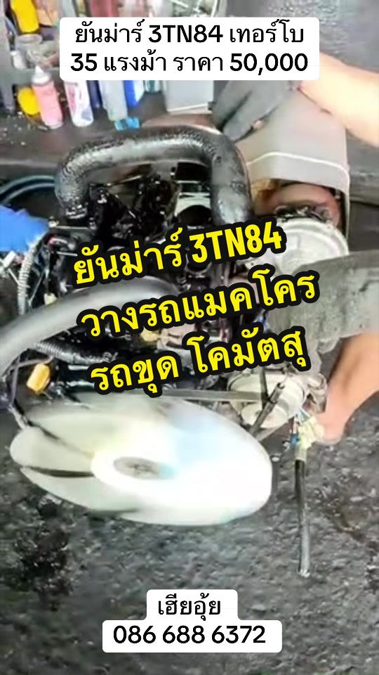 @เฮียอุ้ย สามสูบเอ็นจิ้น