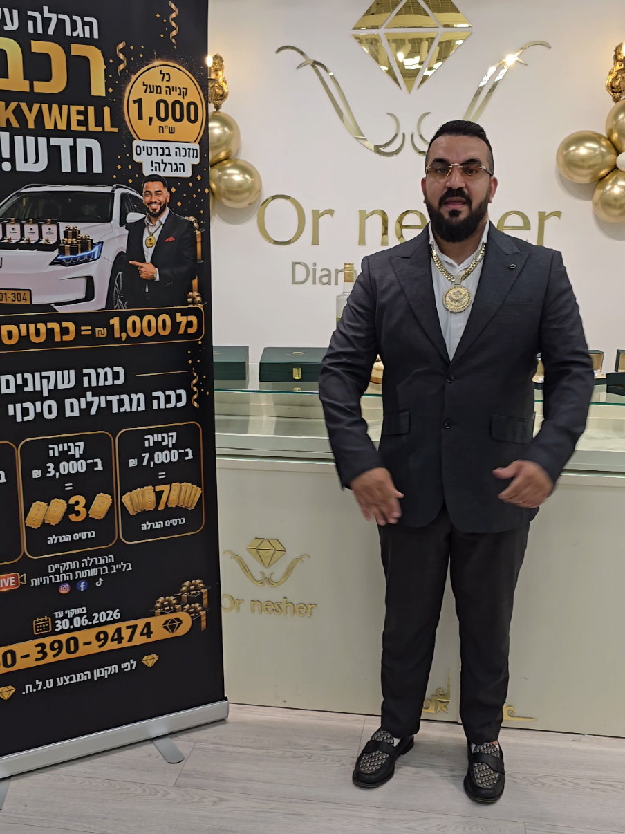 @אור נשר תכשיטי יוקרה