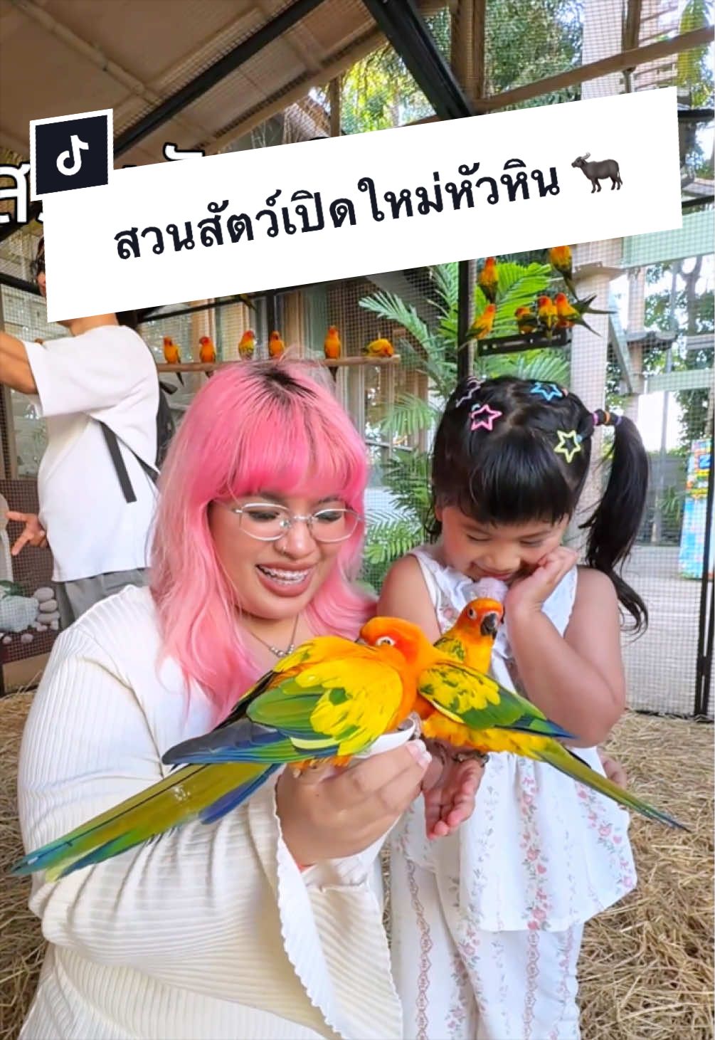 @พ่อเรียกน้องอาย