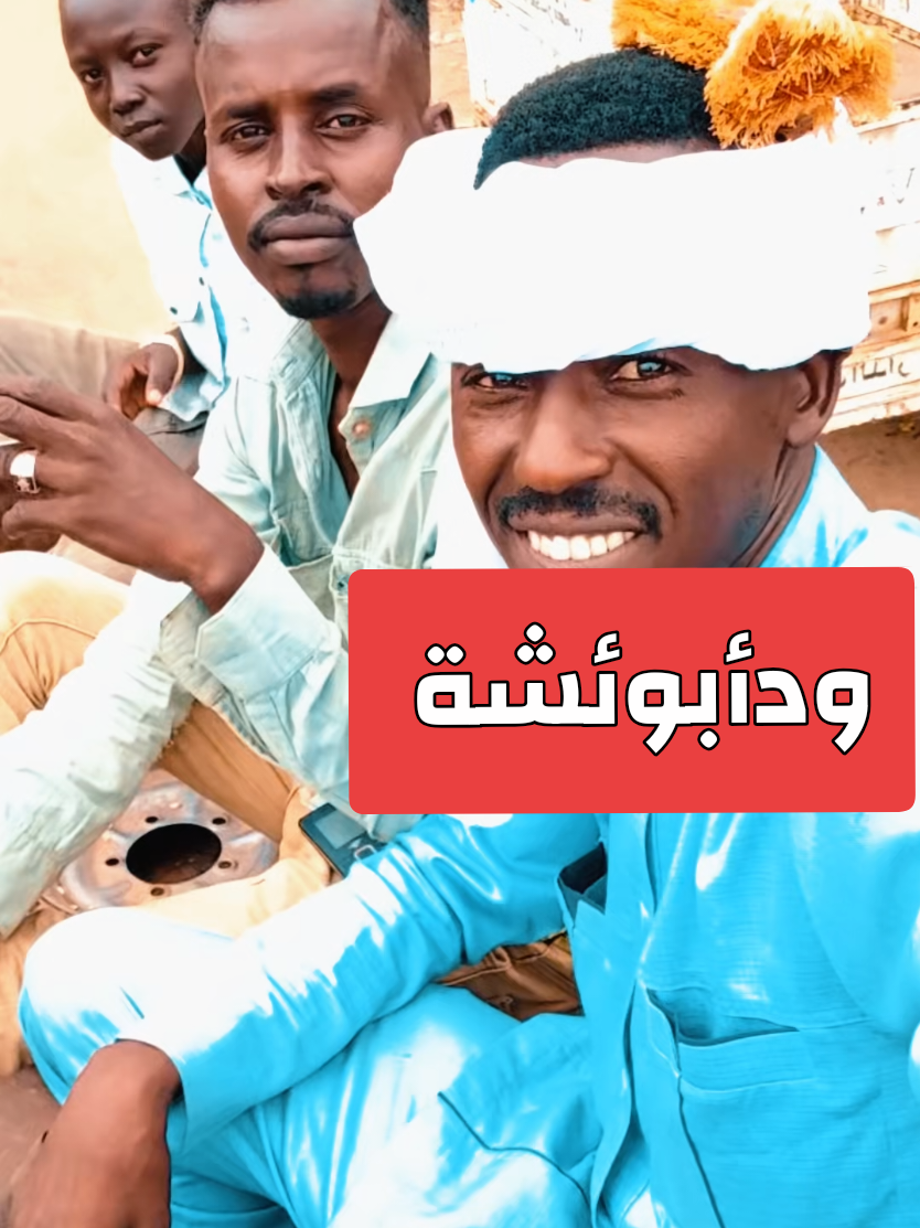 @ودأبوعائشة ✍️🦅⚖️🇸🇩