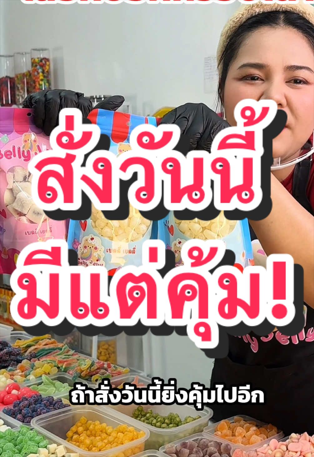 @เบลลี่ เยลลี่3