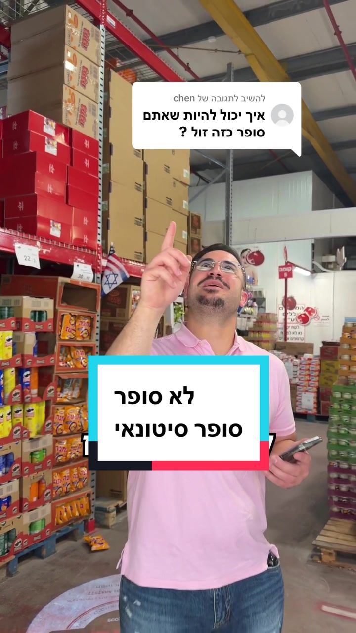@רימון חזן - סופר סיטונאות