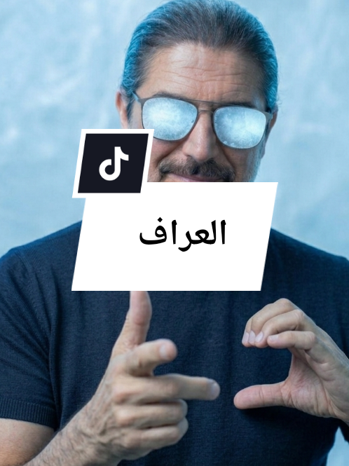 @العراف