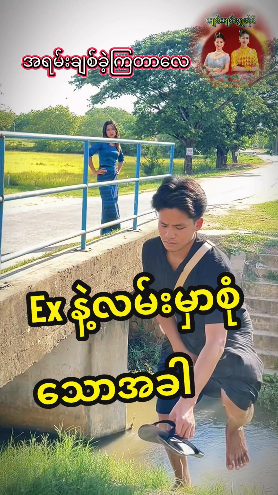 @ကျစ်ကျစ်ရွှေဆိုင်(𝐍𝐍𝐍)