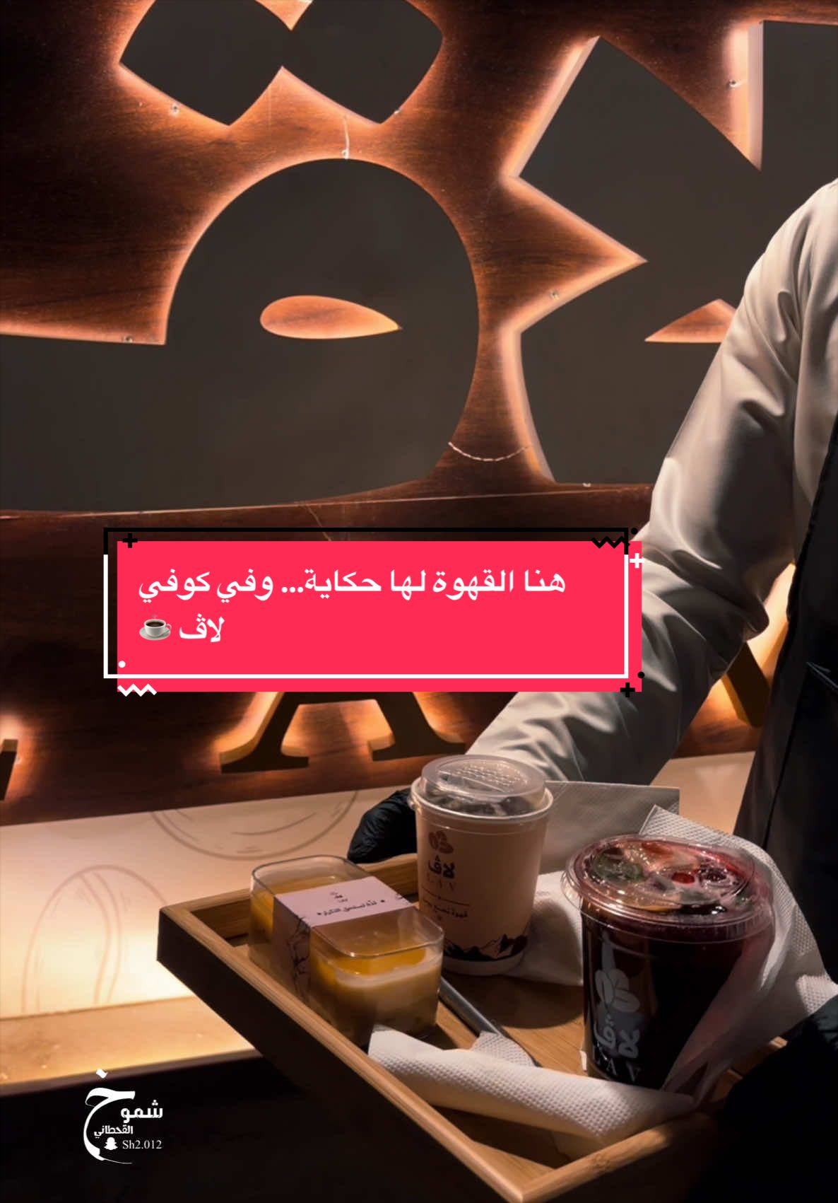 @(شُمـوخ القحطاني)