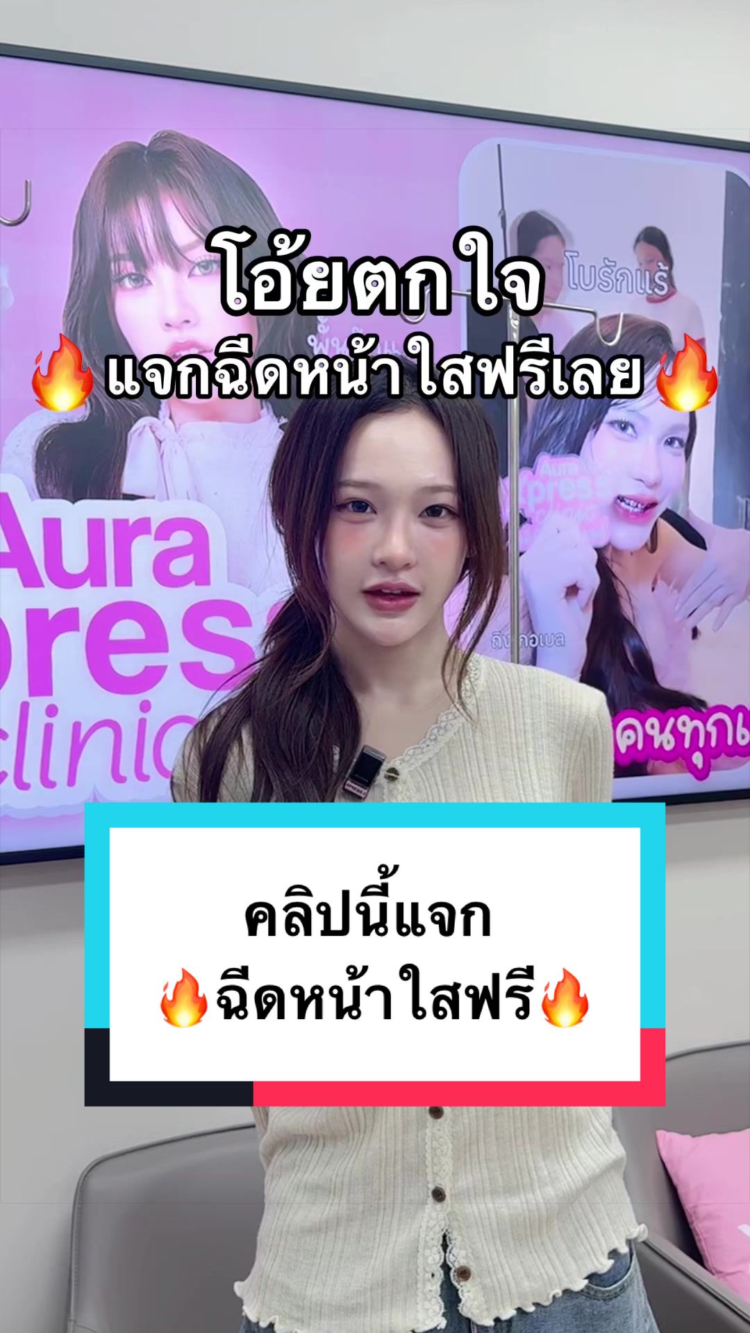 @Aura Xpress ฉีดหน้าราคาน่ารัก