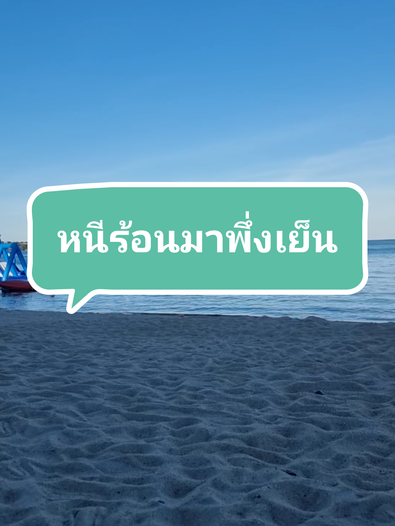 @ชนามาบอกต่อ
