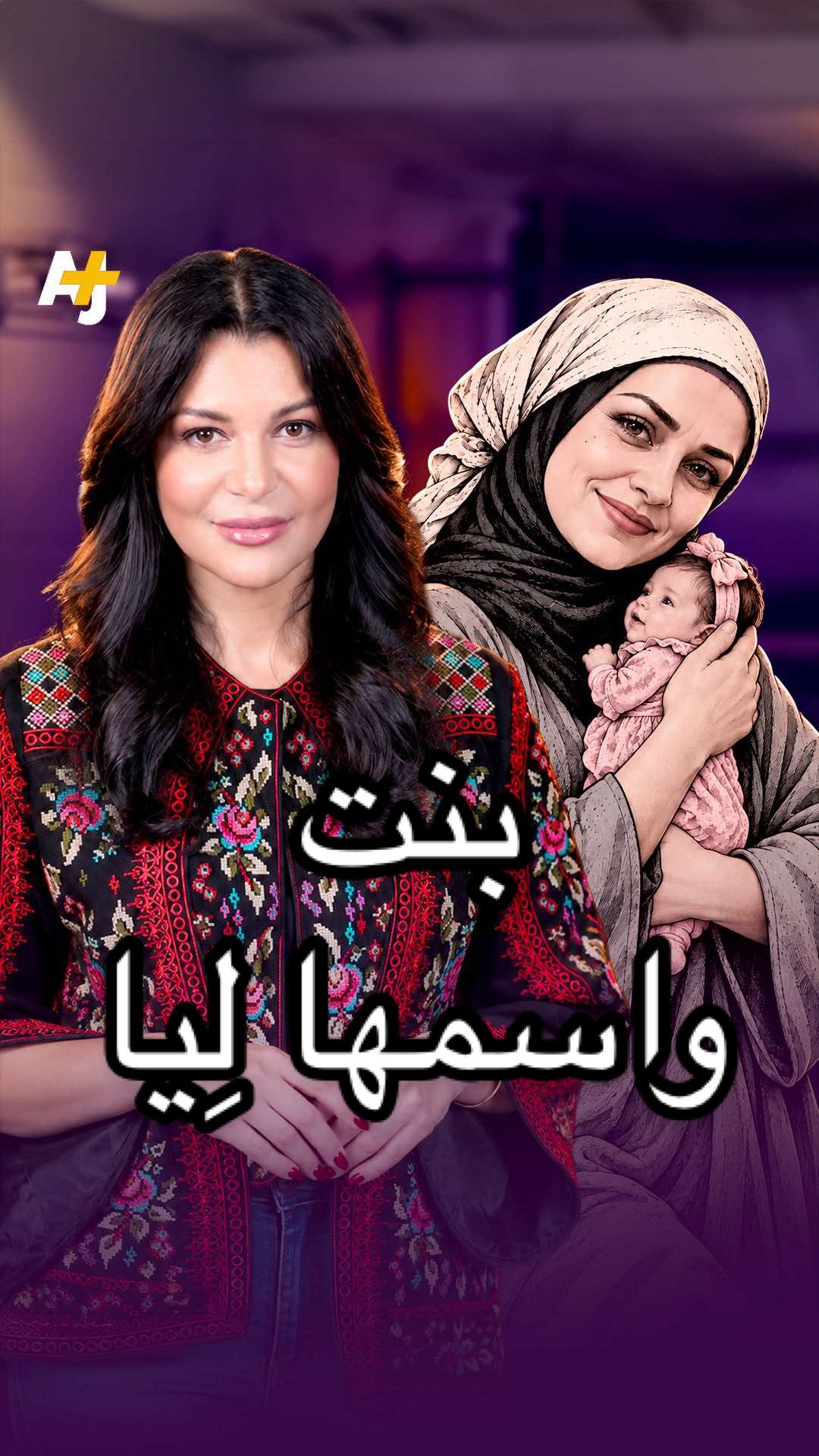 @AJ+ عربي
