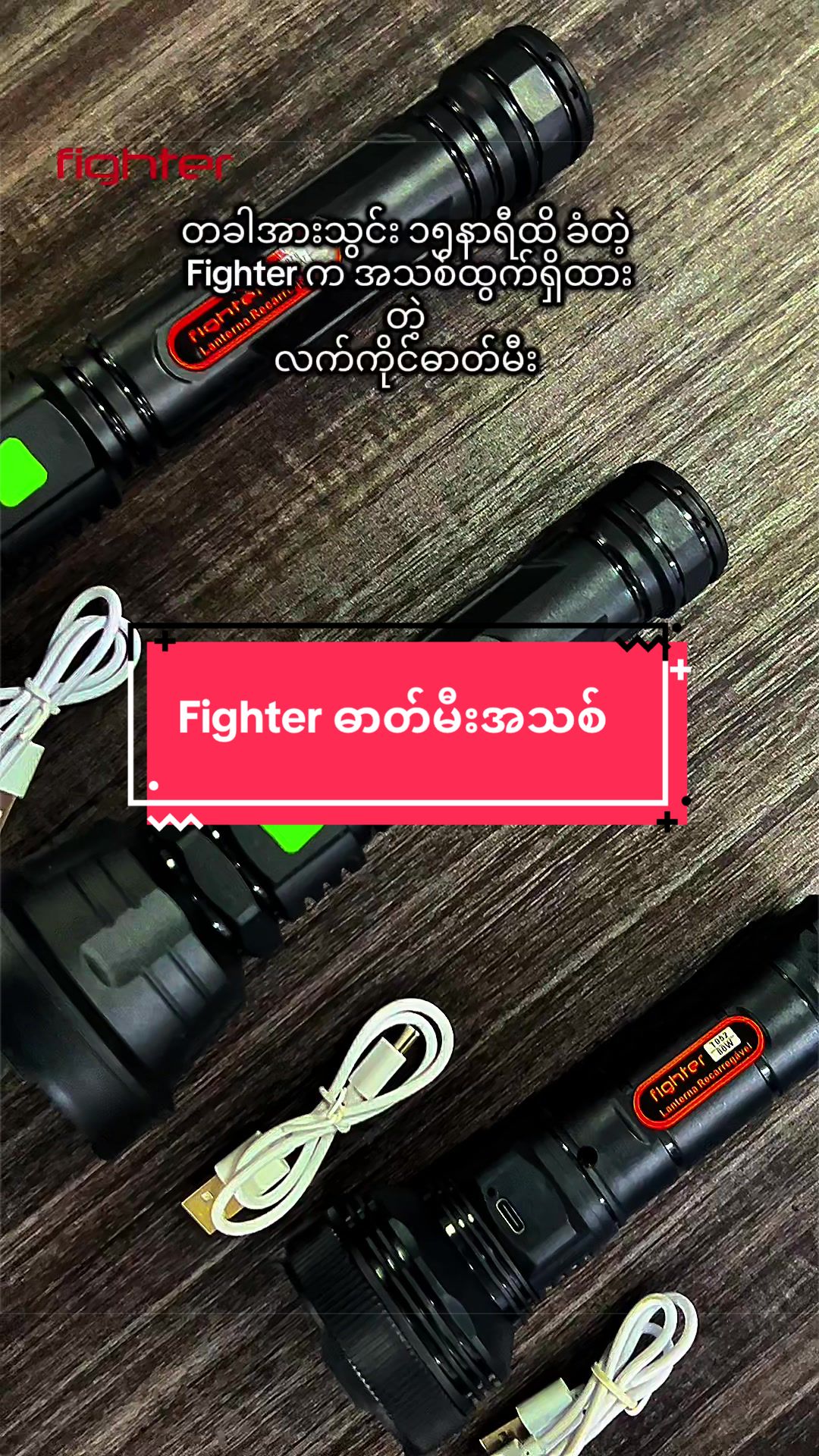 @Fighter Lighting