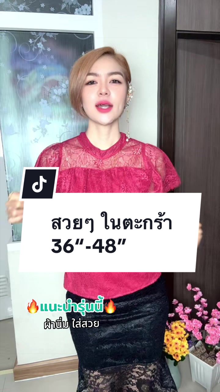 @เสื้อลูกไม้ พี เค ช็อป