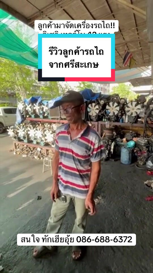 @เฮียอุ้ย สามสูบเอ็นจิ้น