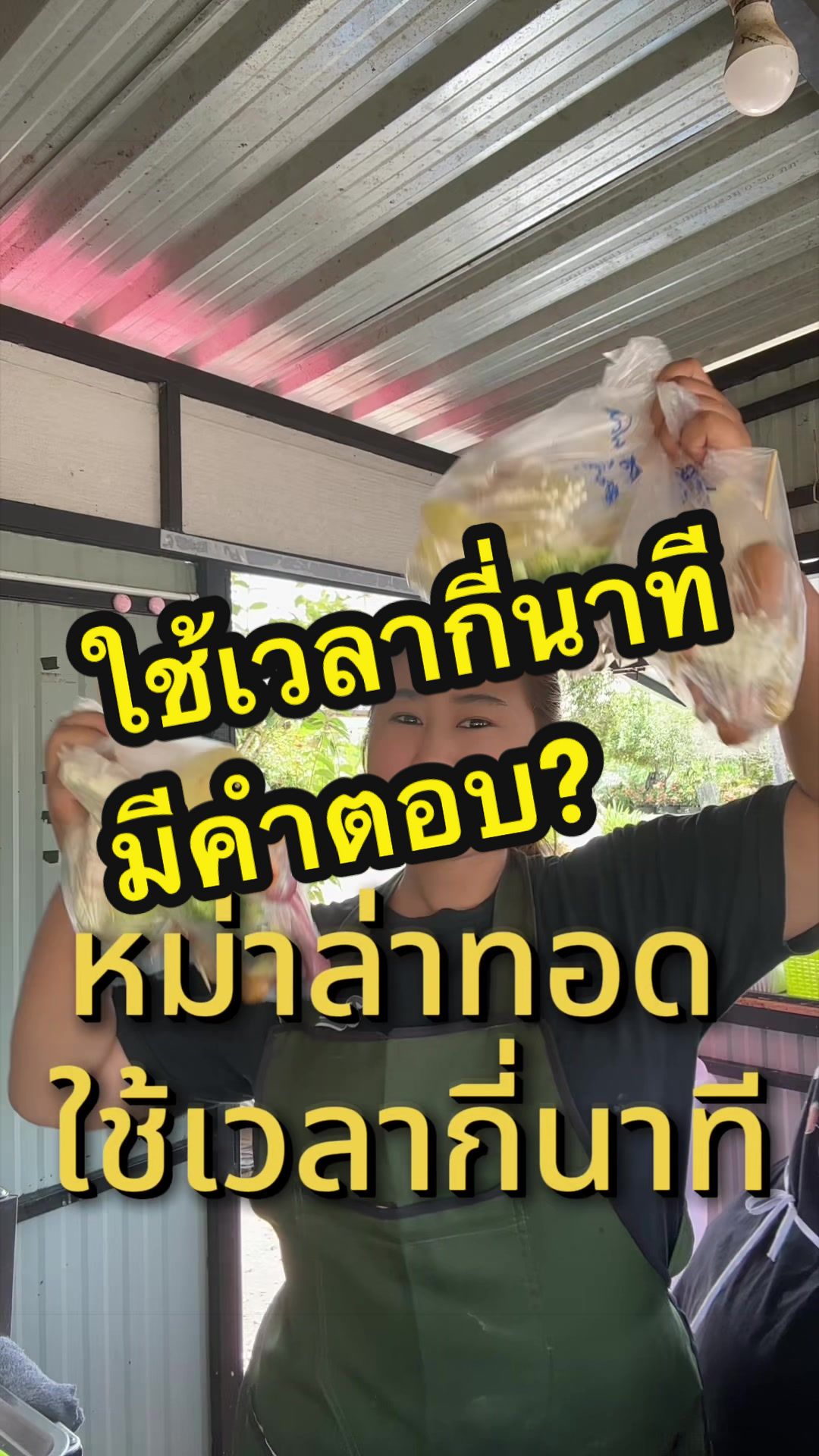 @นิวชอบกินหมูยอ